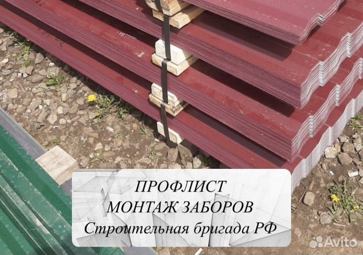 Профлист для забора