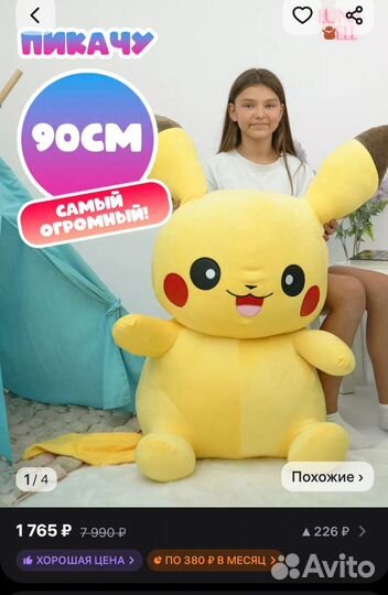 Мягкие игрушка Пикачу