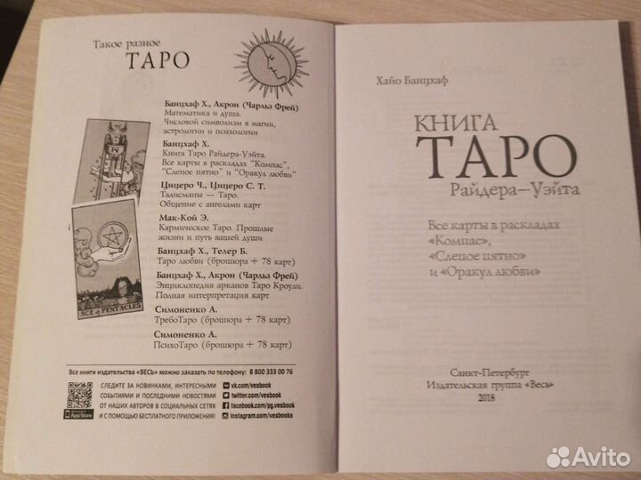 Учебник по Таро