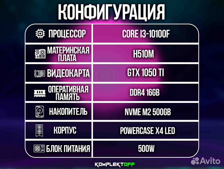 Игровой Пк с Монитором Core I3 / GTX 1050TI