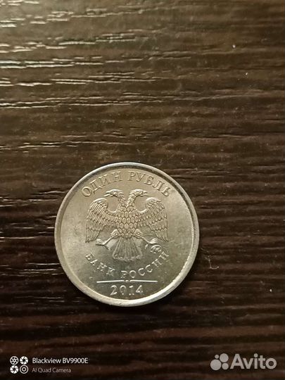Один рубль 2014 г