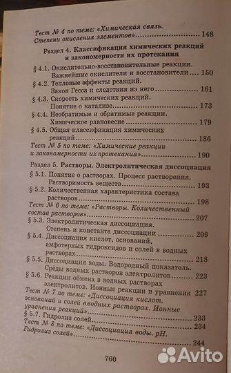 Репетитор по химии под ред. А.С.Егорова