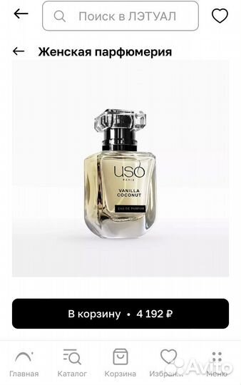 Парфюмерия USO женская