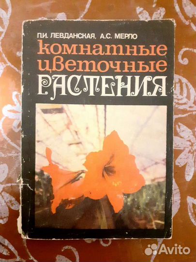 Книги по цветоводству