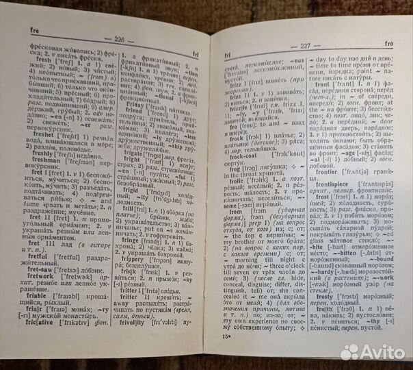 Англо русский словарь