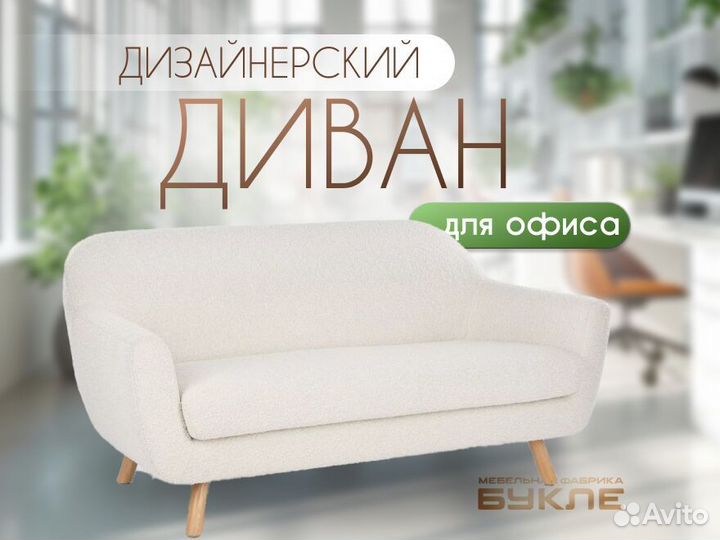 Диван дизайнерский для офиса