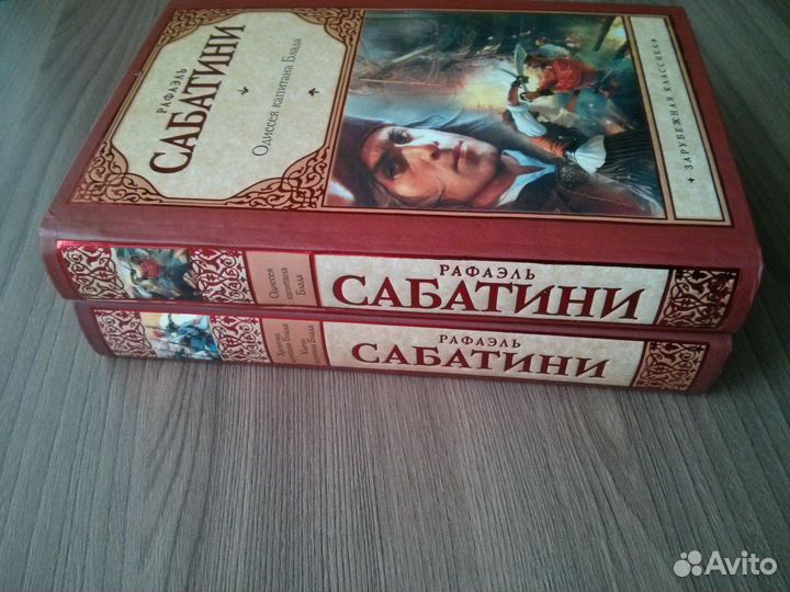 Книги цикла Капитан Блад - Рафаэль Сабатини