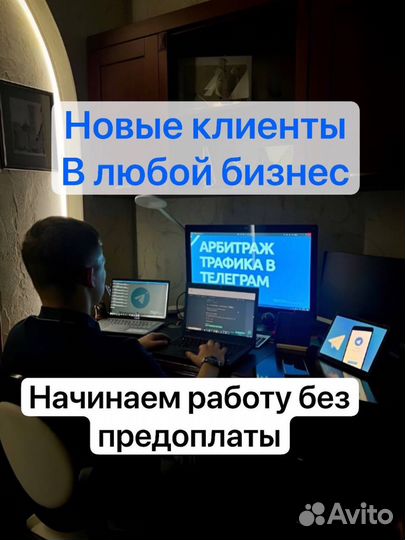 Новые клиенты в любой бизнес