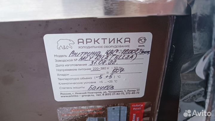 Холодильная витрина Арктика 1200 U