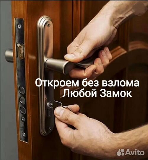 Открыть замок Звоните сразу Бердск Академгородок