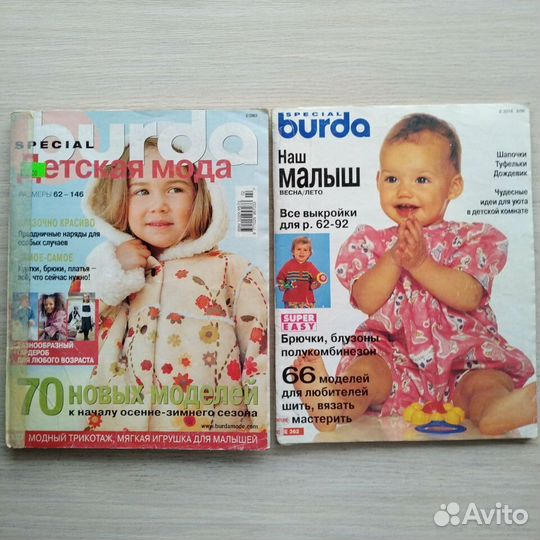 Журналы Burda Бурда спецвыпуски 94-2014гг