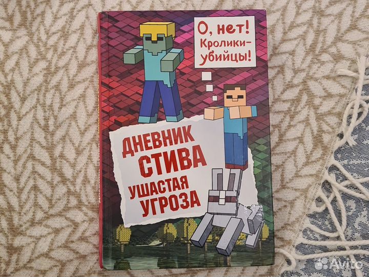 Дневник Стива