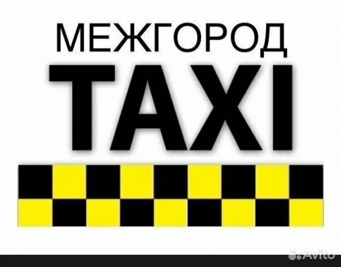 калькулятор такси межгород