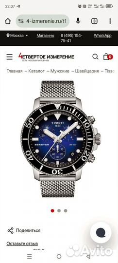 Мужские наручные часы tissot 1853 Seastar 1000