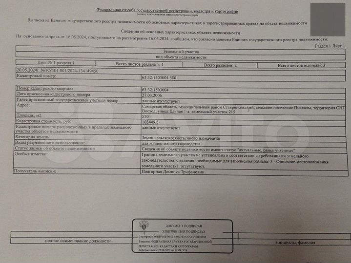 Участок 5,5 сот. (СНТ, ДНП)