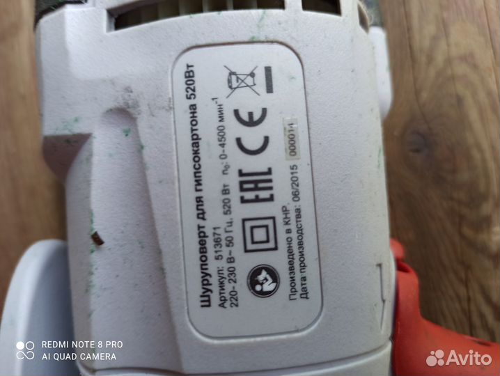 Шуруповерт сетевой для гипсокартона