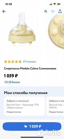 Смарт соска Calma medela