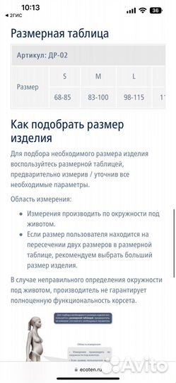 Бандаж для беременных(до и послеродовой)