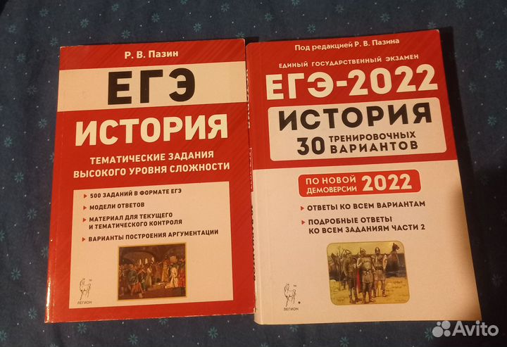 Сборник заданий по истории ЕГЭ Пазин