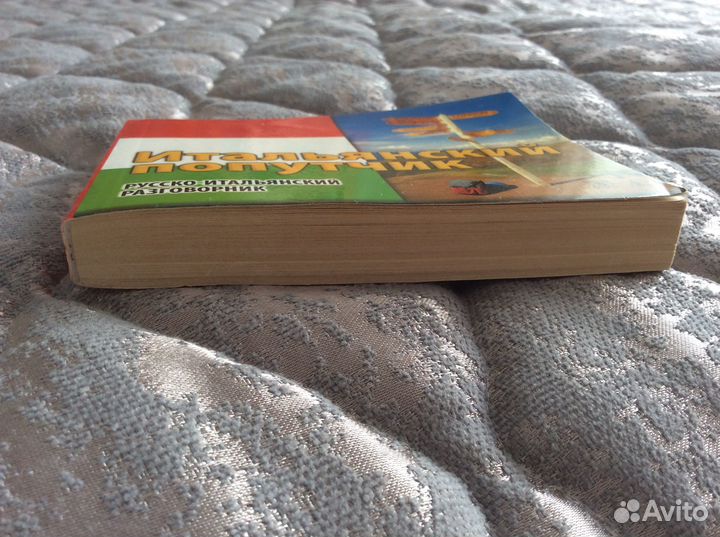 Русско-итальянский разговорник