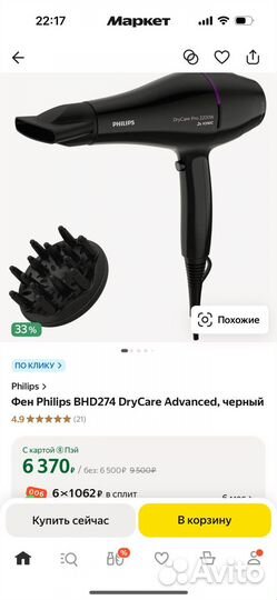 Фен Philips thermo protect 2300W
