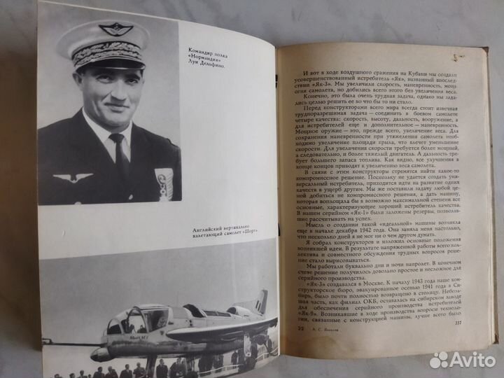 «Цель жизни». Яковлев А