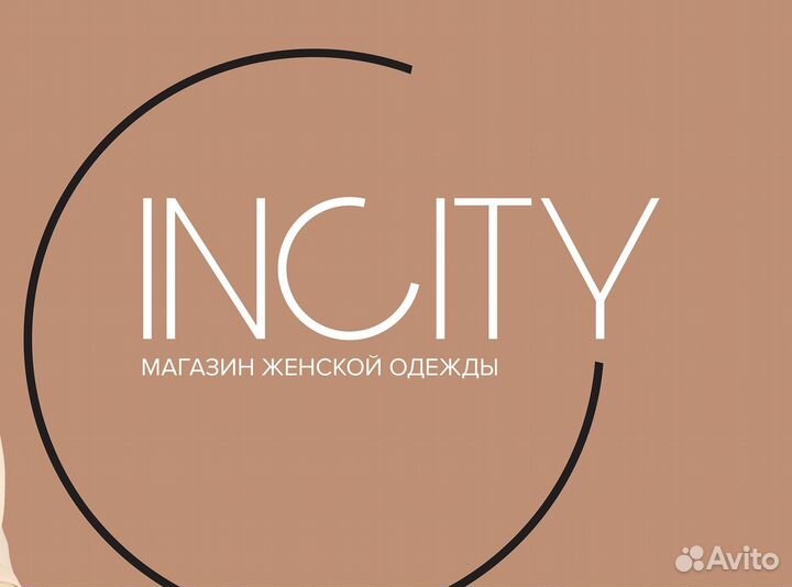 Продавец женской одежды incity (ТЦ Петровский)