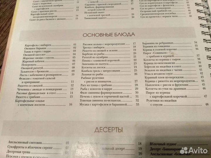 Книга рецептов Миллион меню: здоровая пища