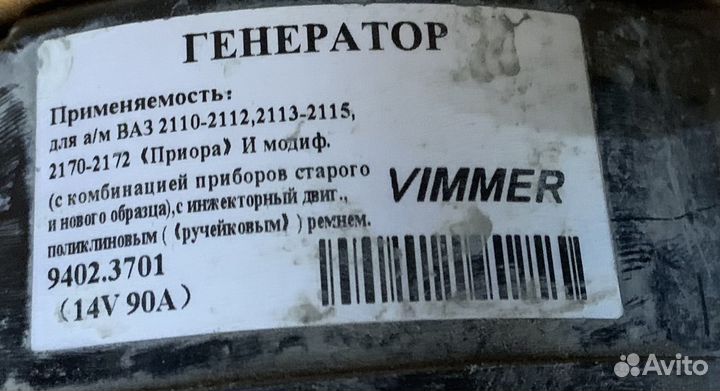 Генератор на запчасти