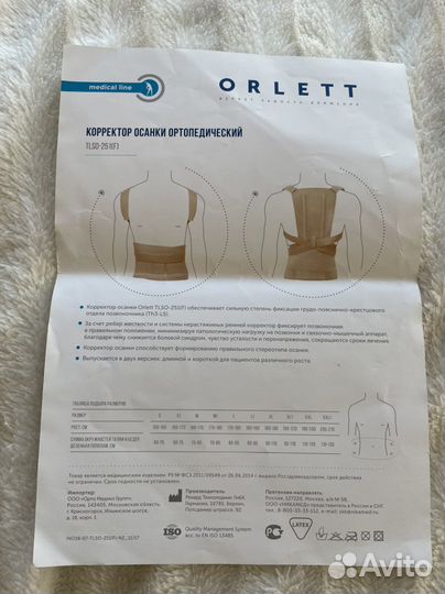 Корректор осанки