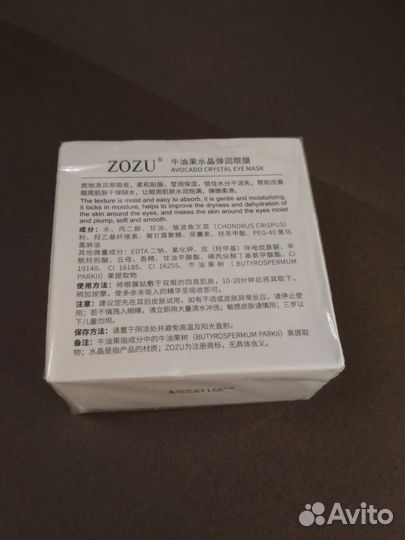 Патчи для век гидрогелевые новые /авокадо/упаковка