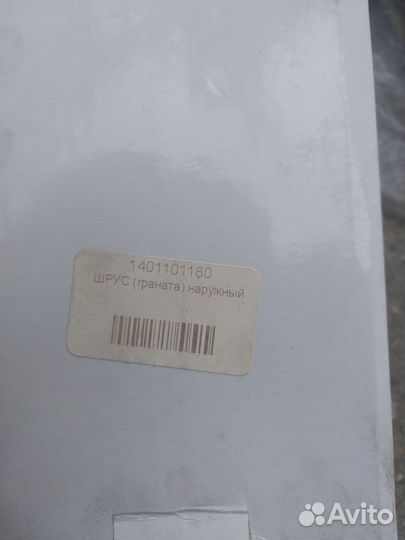 Шрус наружный geely ck