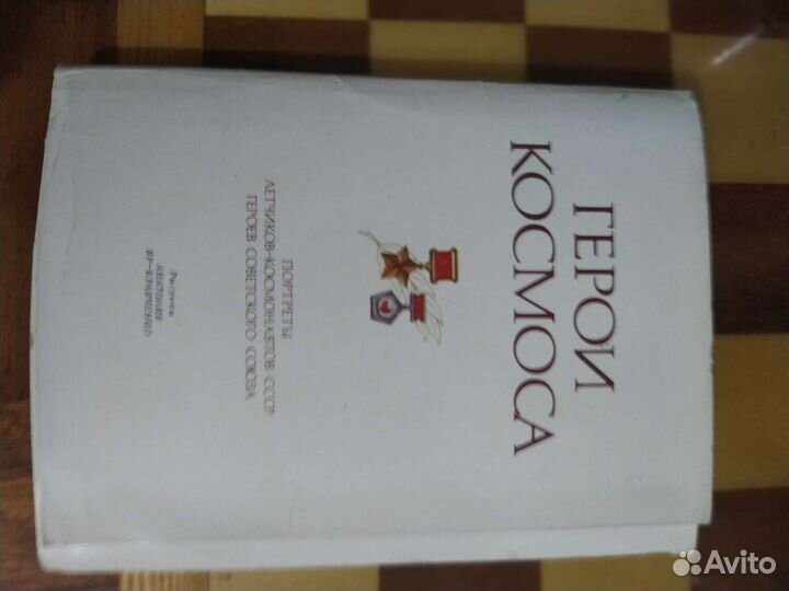 Открытки Герои Космоса