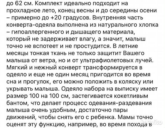 Комплект на выписку новый