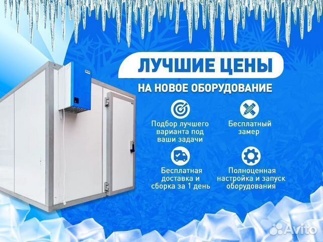 Холодильная камера новая объявление продам