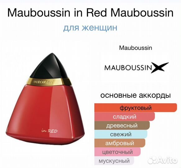 Mauboussin in red