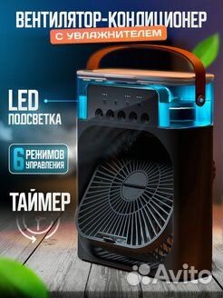 Вентилятор кондиционер