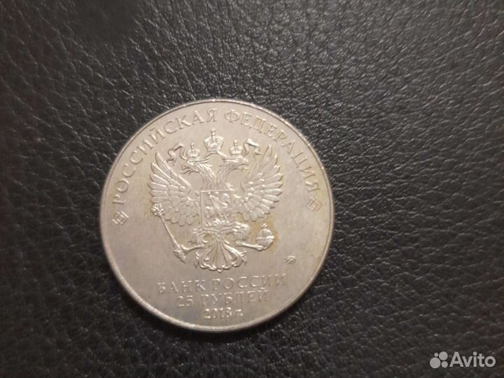 Монета25рублей чемпионат мира 2018