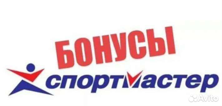 Подарочные карты и бонусы спортмастер