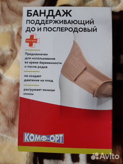 Бандаж поддерживающий до и послеродовой