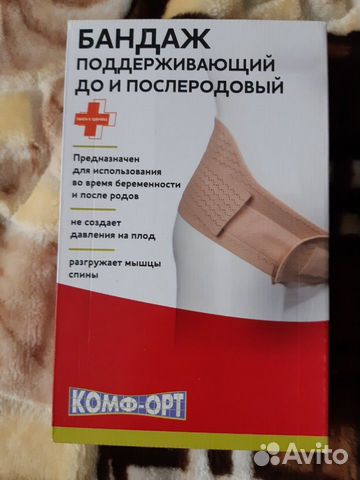 Бандаж поддерживающий до и послеродовой