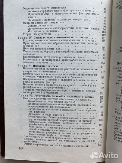 М.Горленко.Краткий курс иммунитета растений к инфе