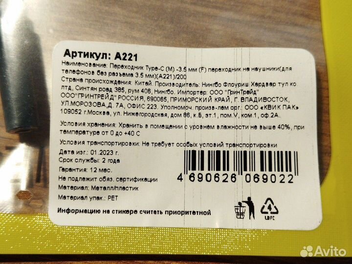 Адаптер USB Type-C на 3,5 мм для наушников