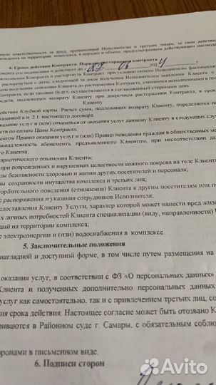 Абонемент в фитнес клуб Ботек