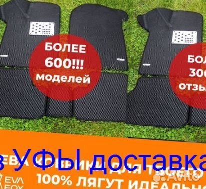 Эва Коврики 3D с бортами для авто