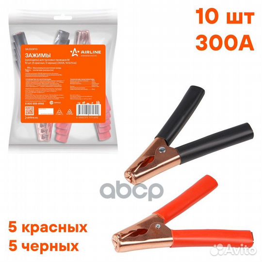 Зажимы (крокодилы) для пусковых проводов М (10