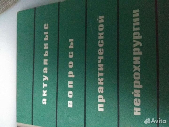 Библиотека практического врача СССР