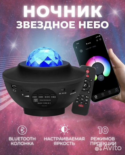 Ночник детский проектор звездное небо, Новый