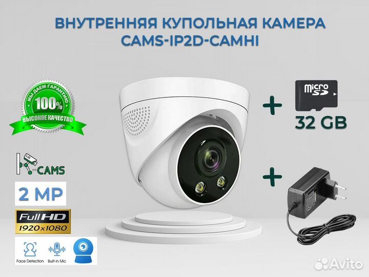 Wifi 2мп внутренняя купольная + флешка 32
