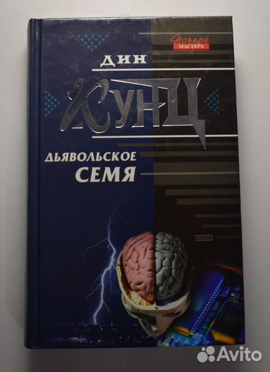 Книга Дина Кунца 